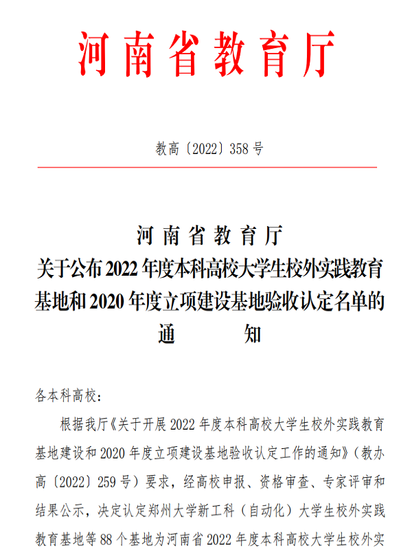 喜报！贝博官网河南省本科高校大学生校外实践教育基地建设再结硕果